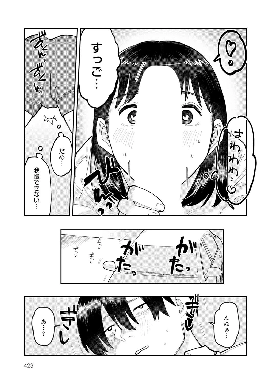 はいぼるてーじ！ -17cmに恋してる- （1）ページ7