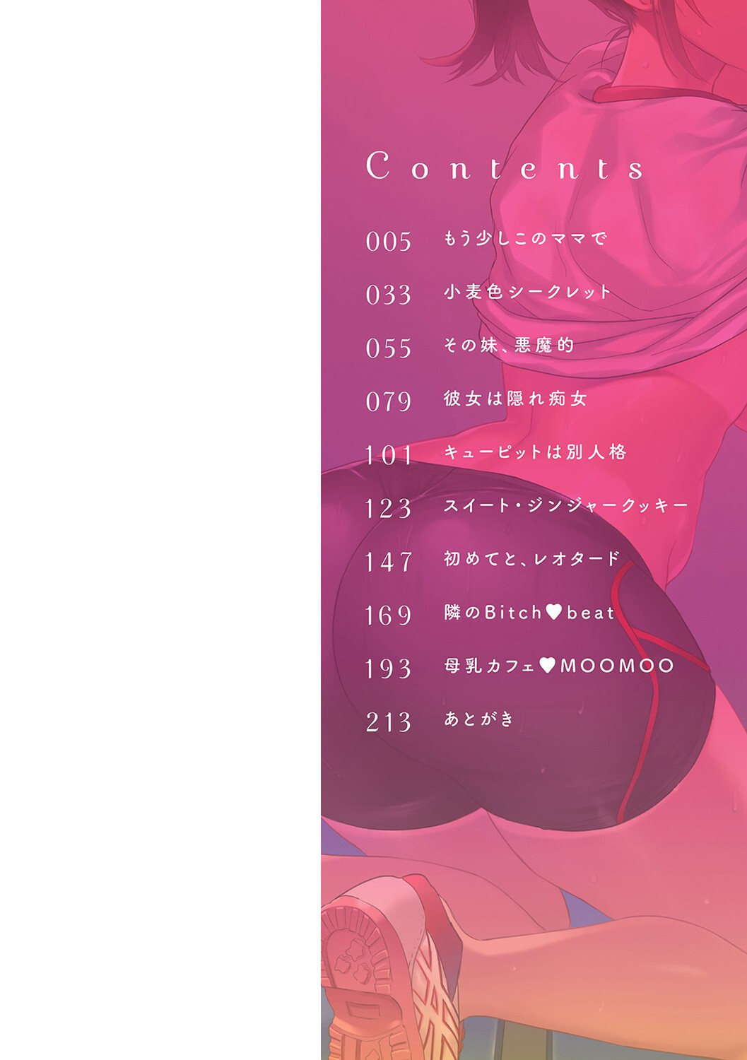 いーと・みーとページ2