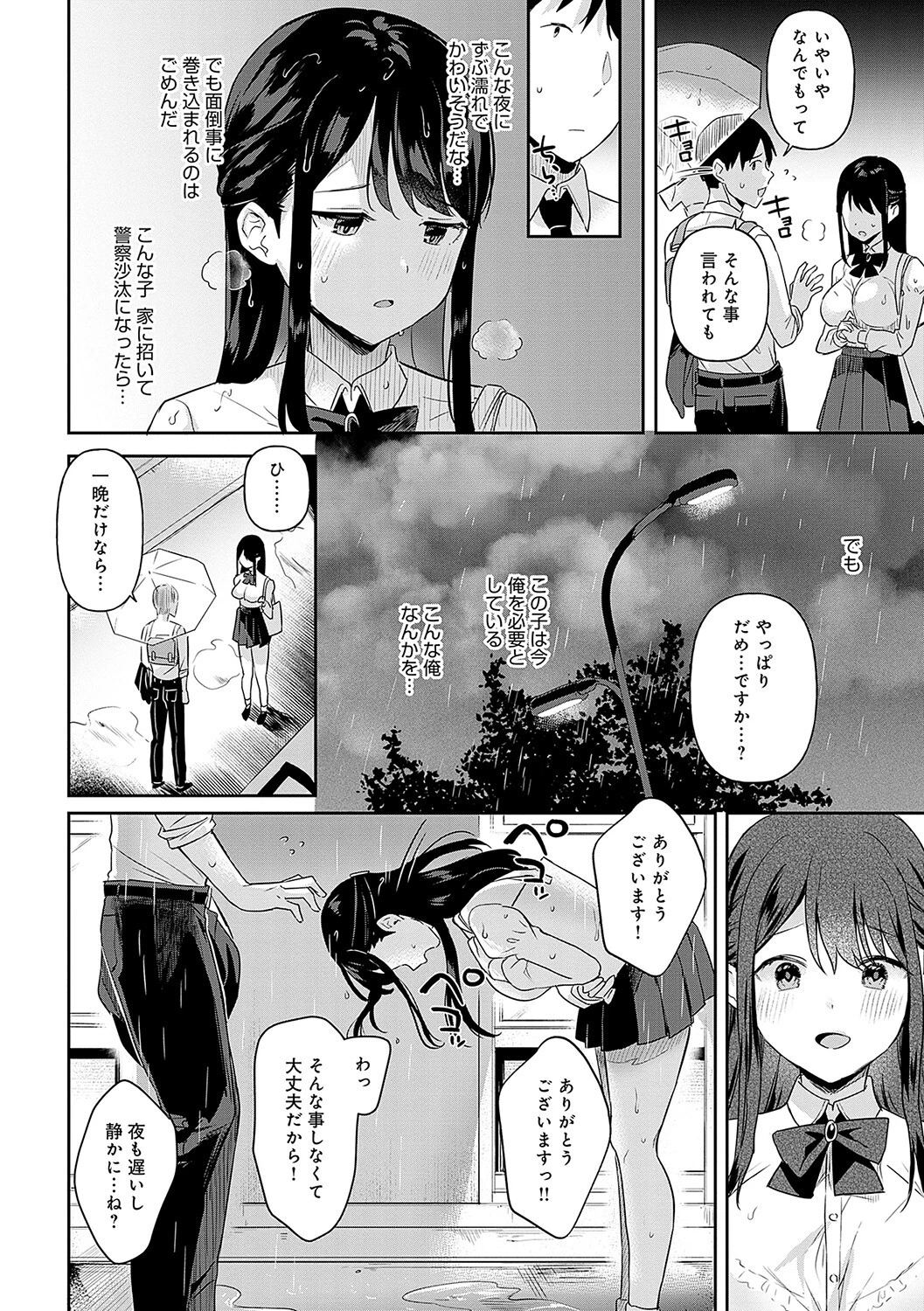 いーと・みーとページ4