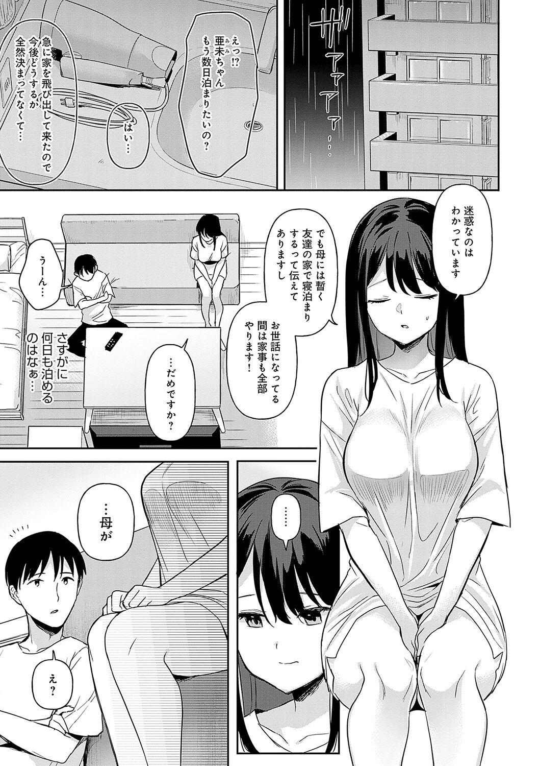 いーと・みーとページ5
