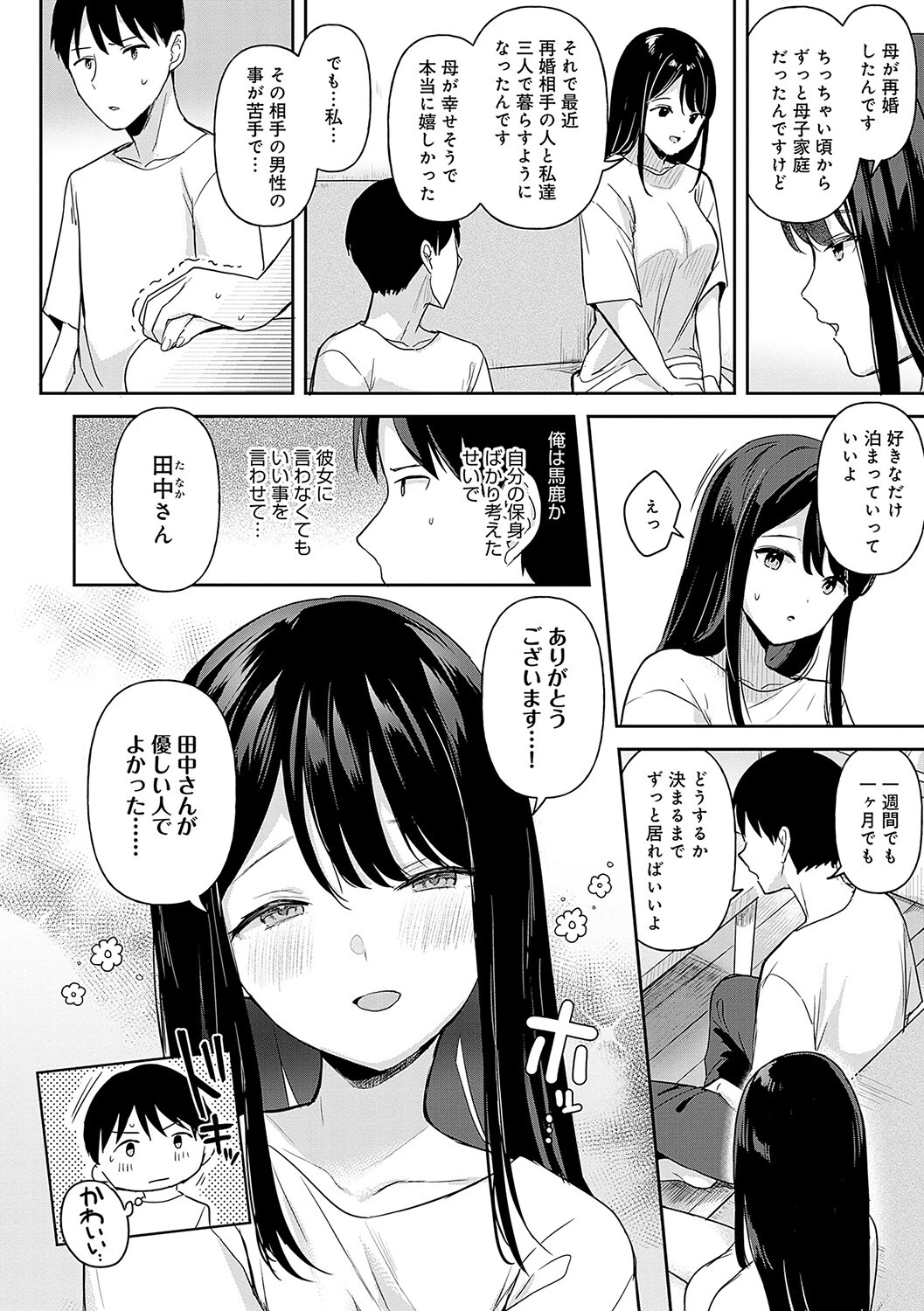いーと・みーとページ6