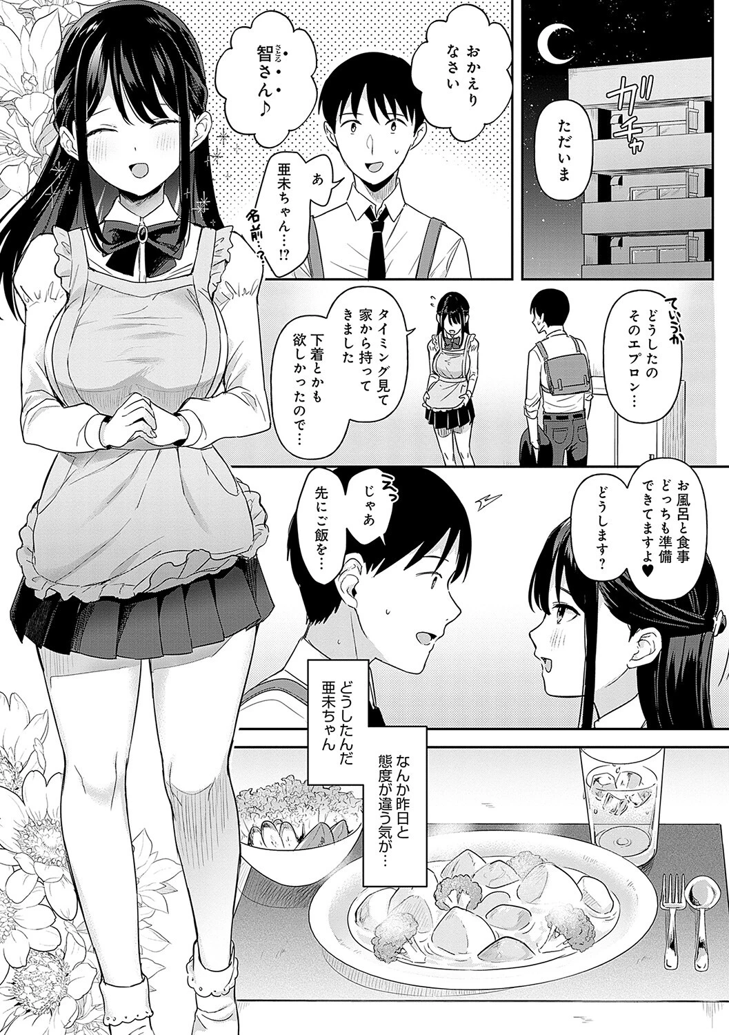 いーと・みーとページ8