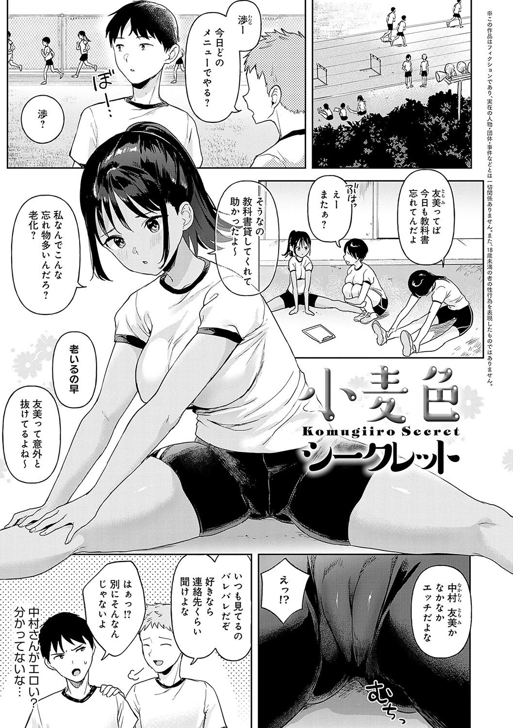 いーと・みーとページ9