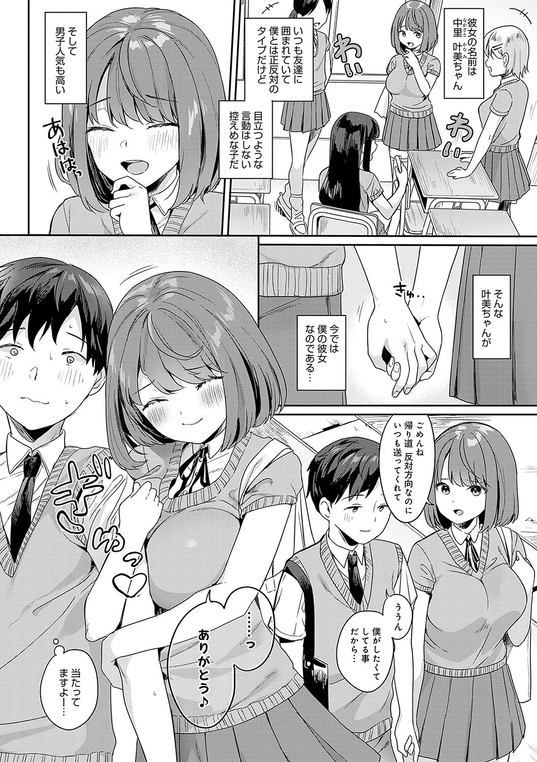 いーと・みーとページ14