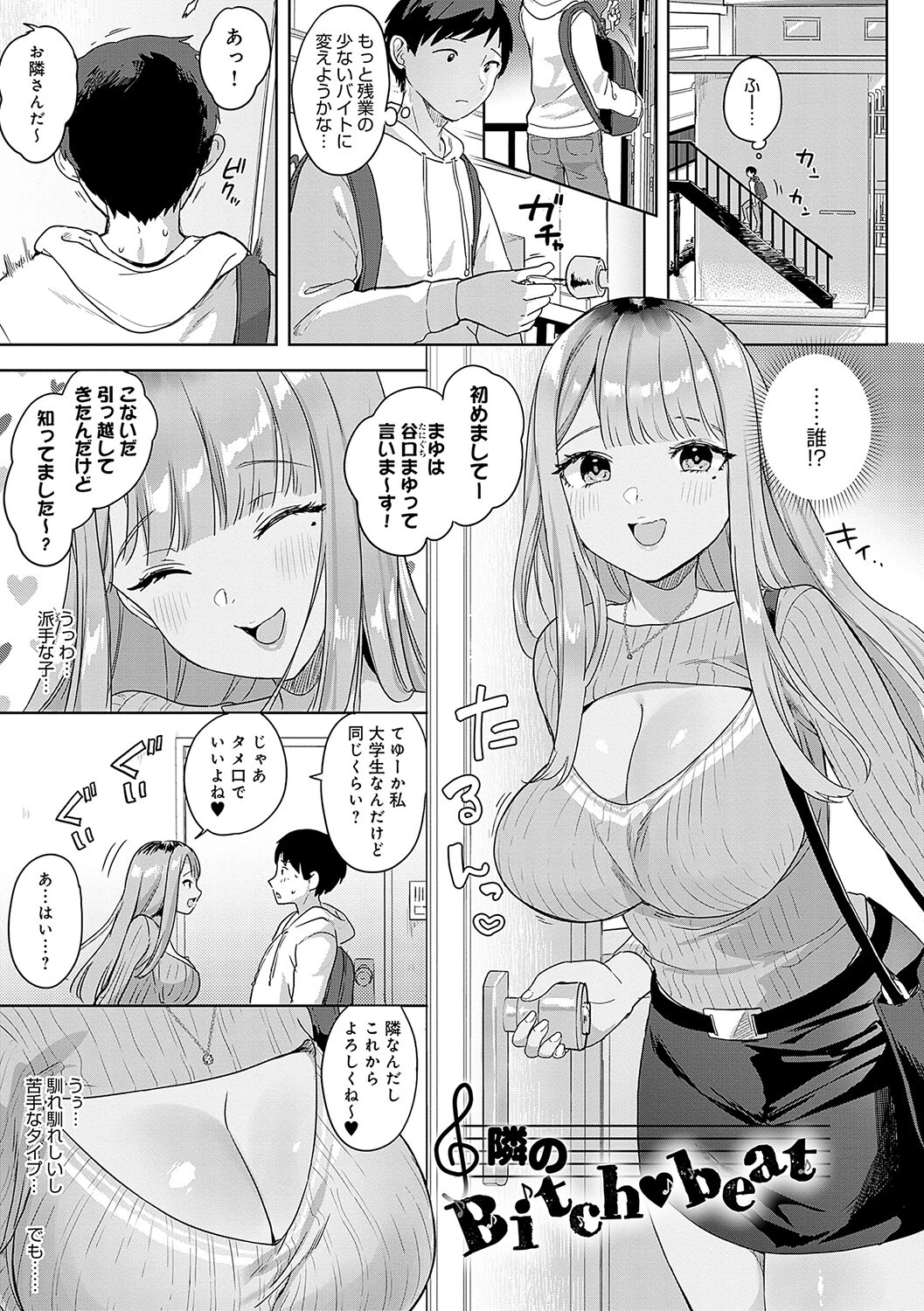 いーと・みーとページ20