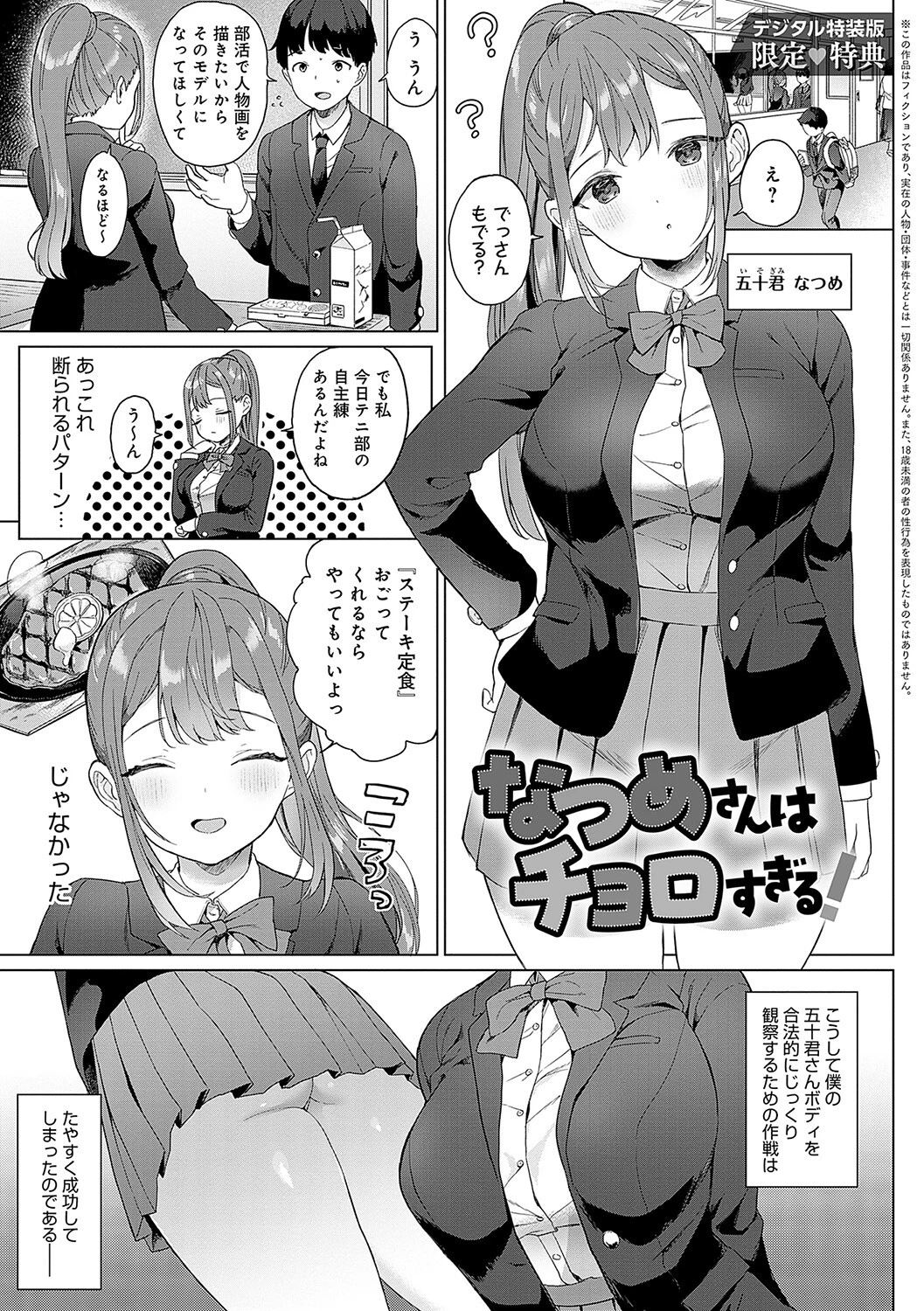 いーと・みーとページ22