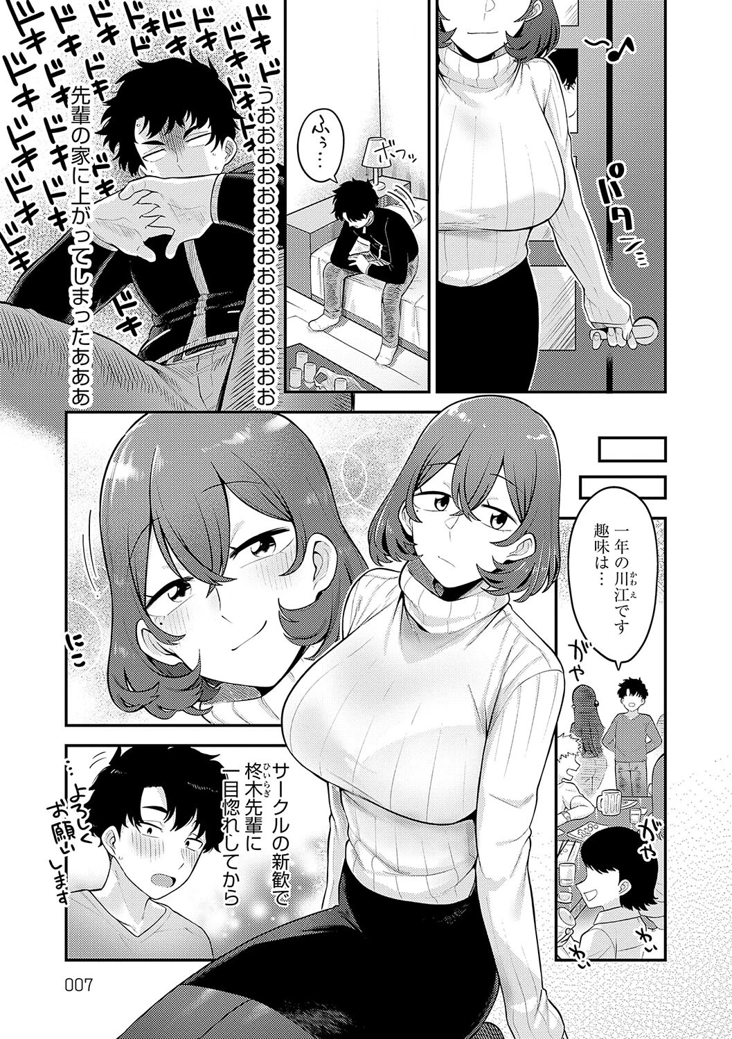 好きなひと、好きなことページ5