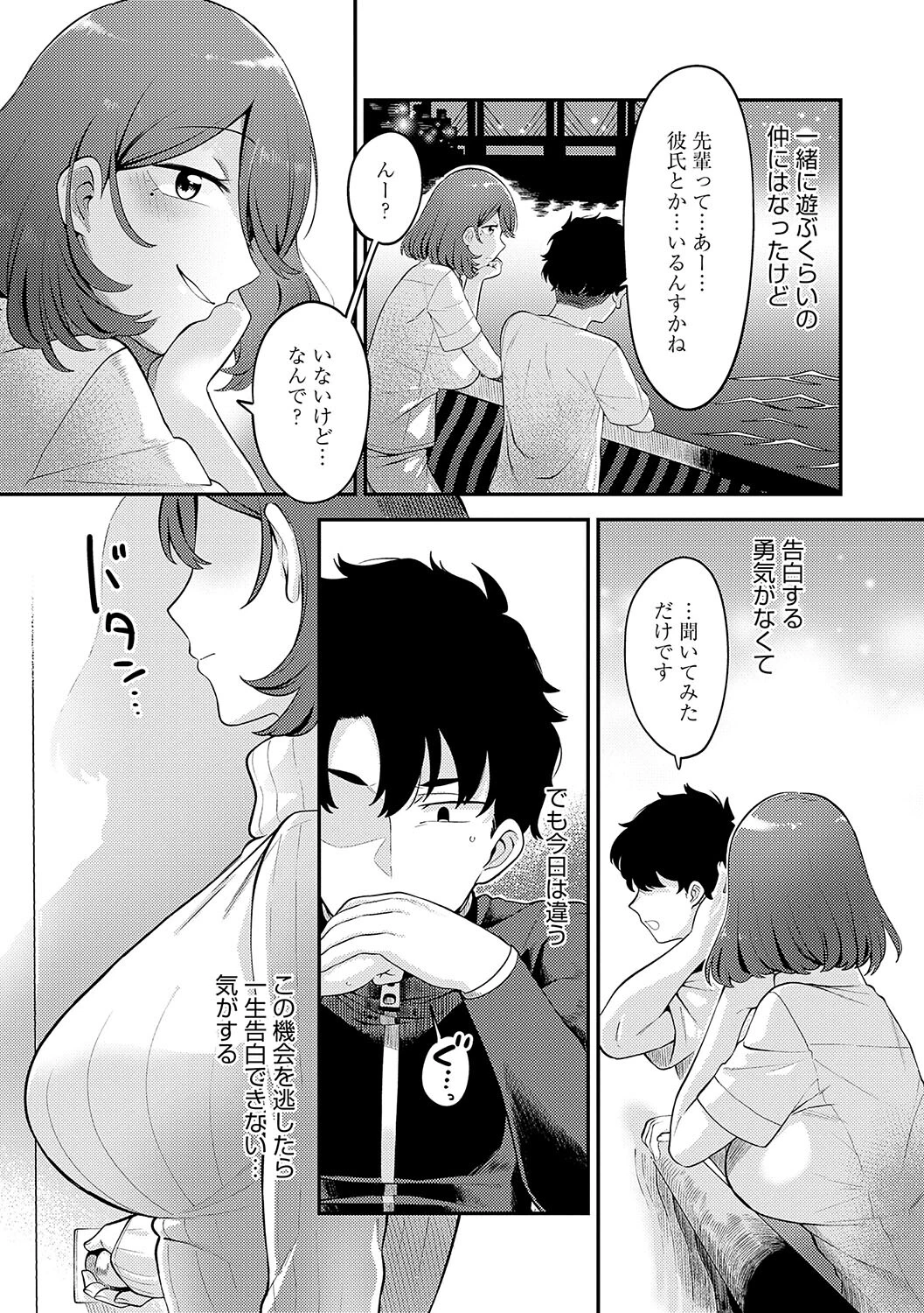 好きなひと、好きなことページ6