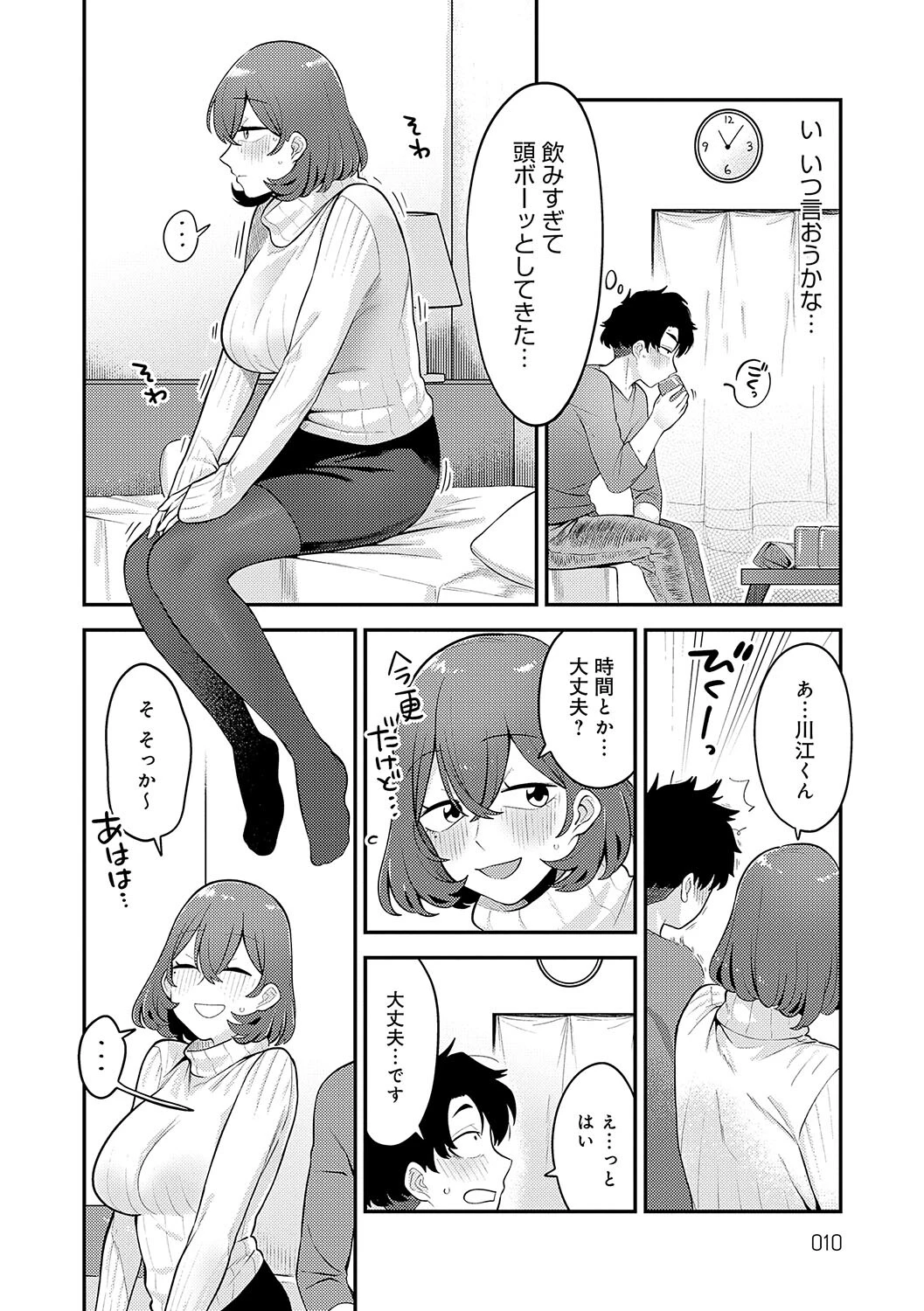 好きなひと、好きなことページ8