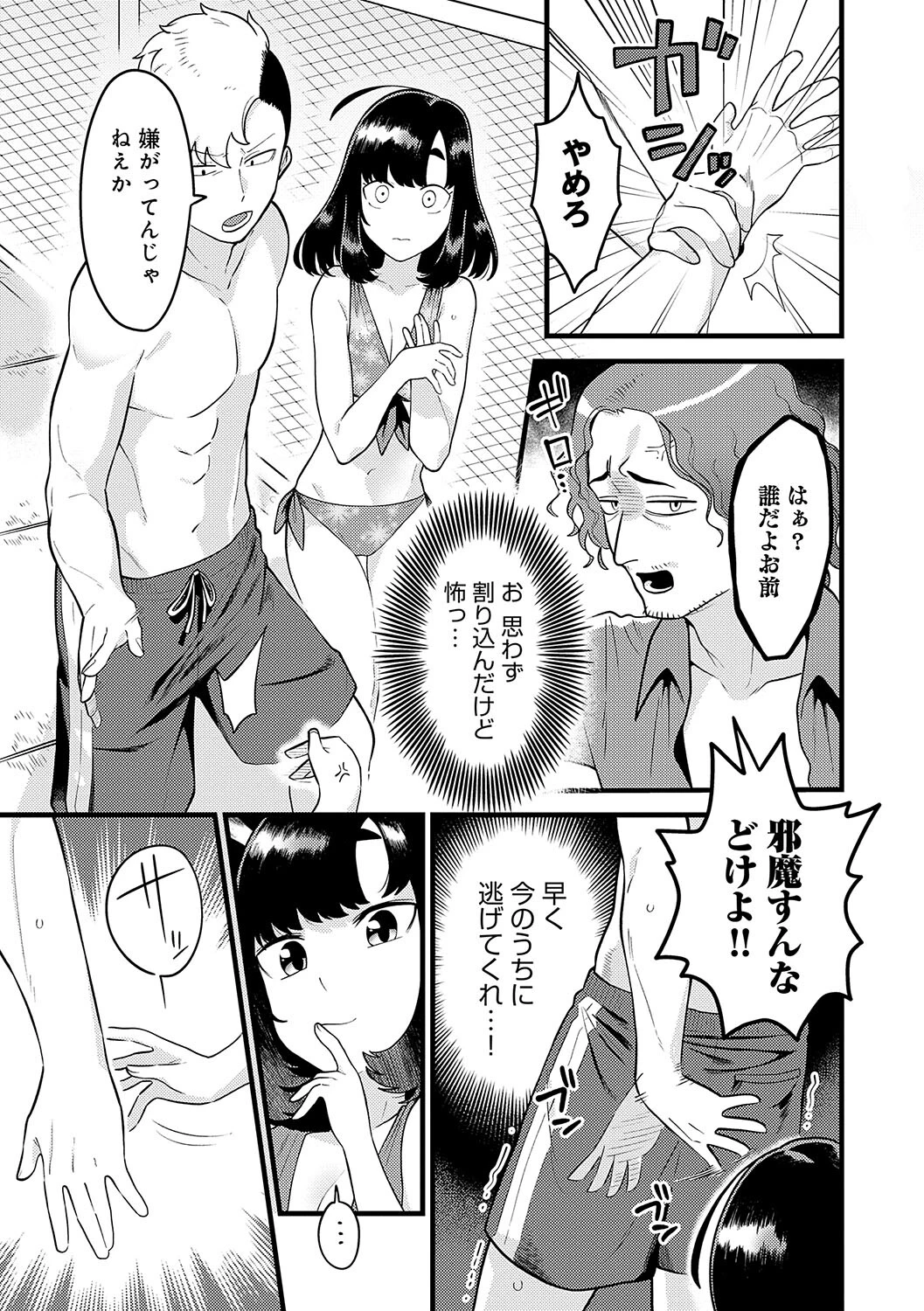 好きなひと、好きなことページ11