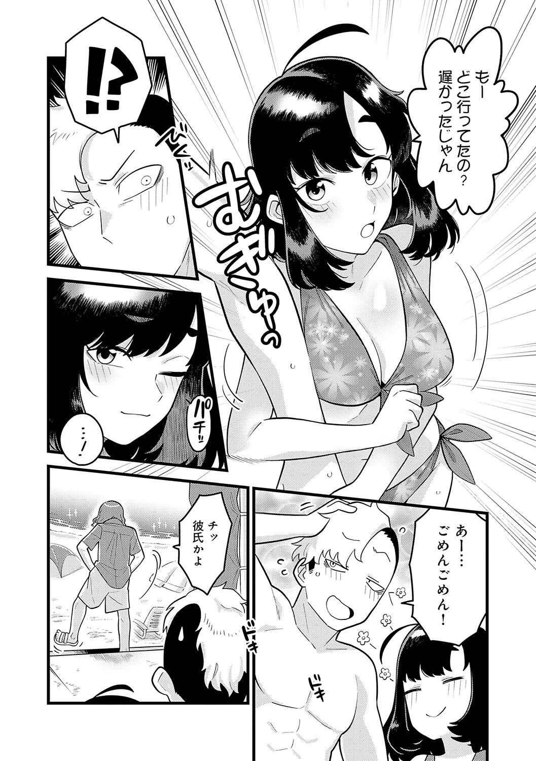 好きなひと、好きなことページ12