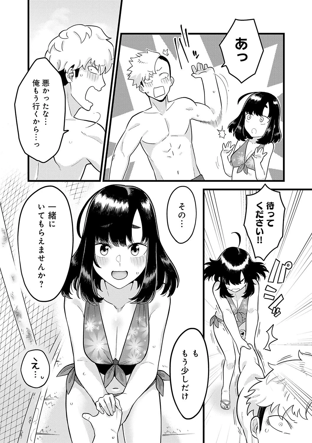 好きなひと、好きなことページ13