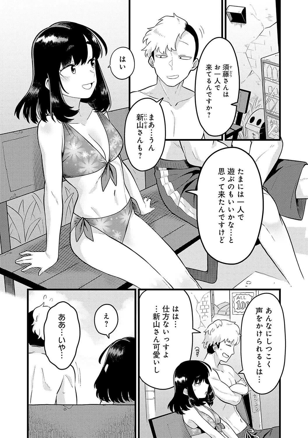 好きなひと、好きなことページ14