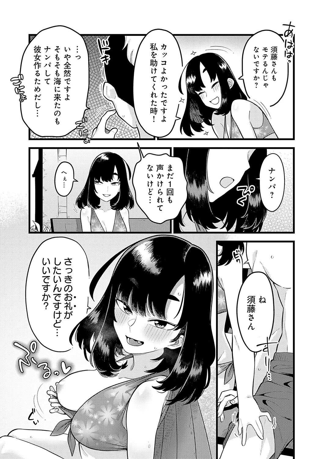 好きなひと、好きなことページ15