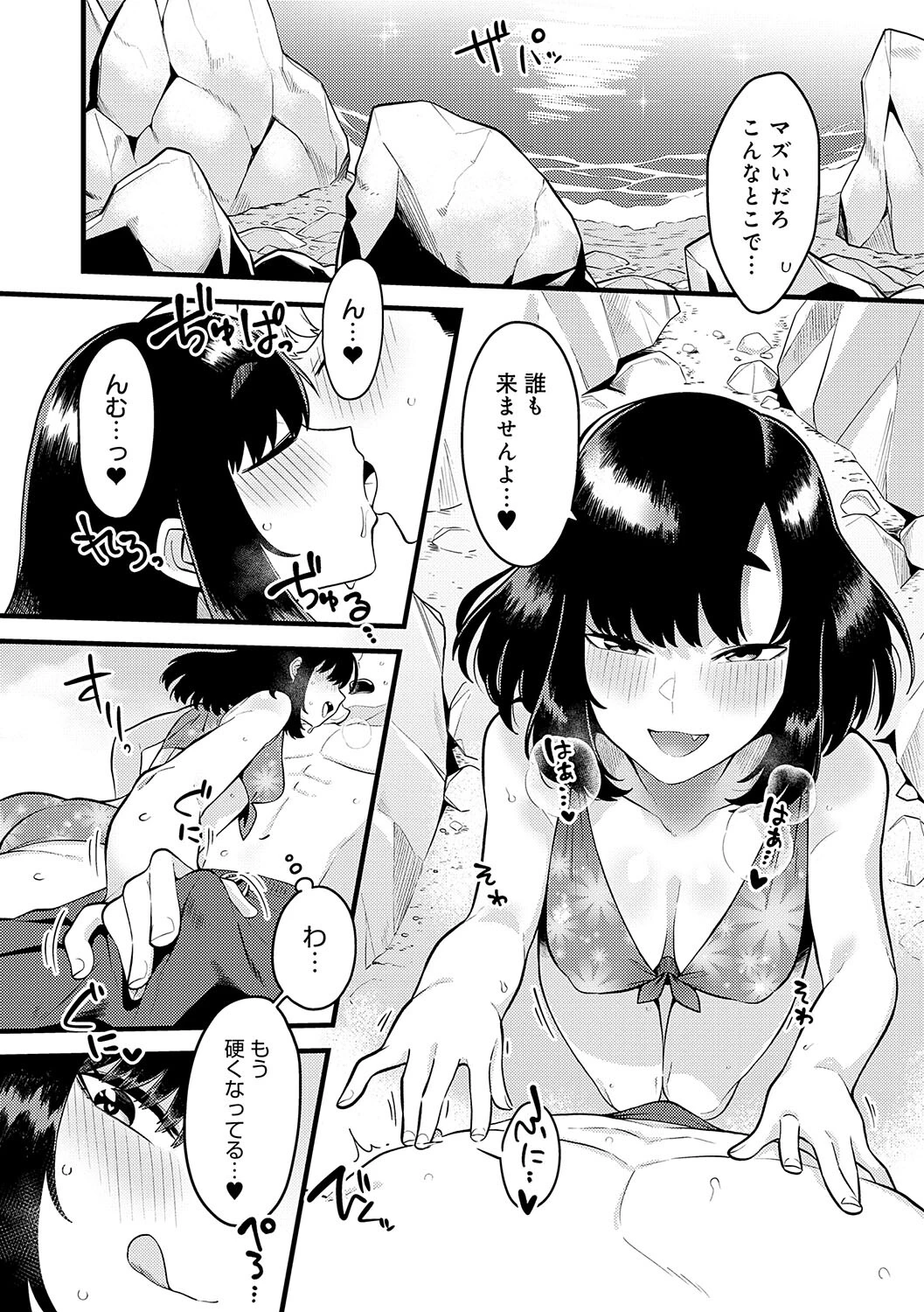 好きなひと、好きなことページ16