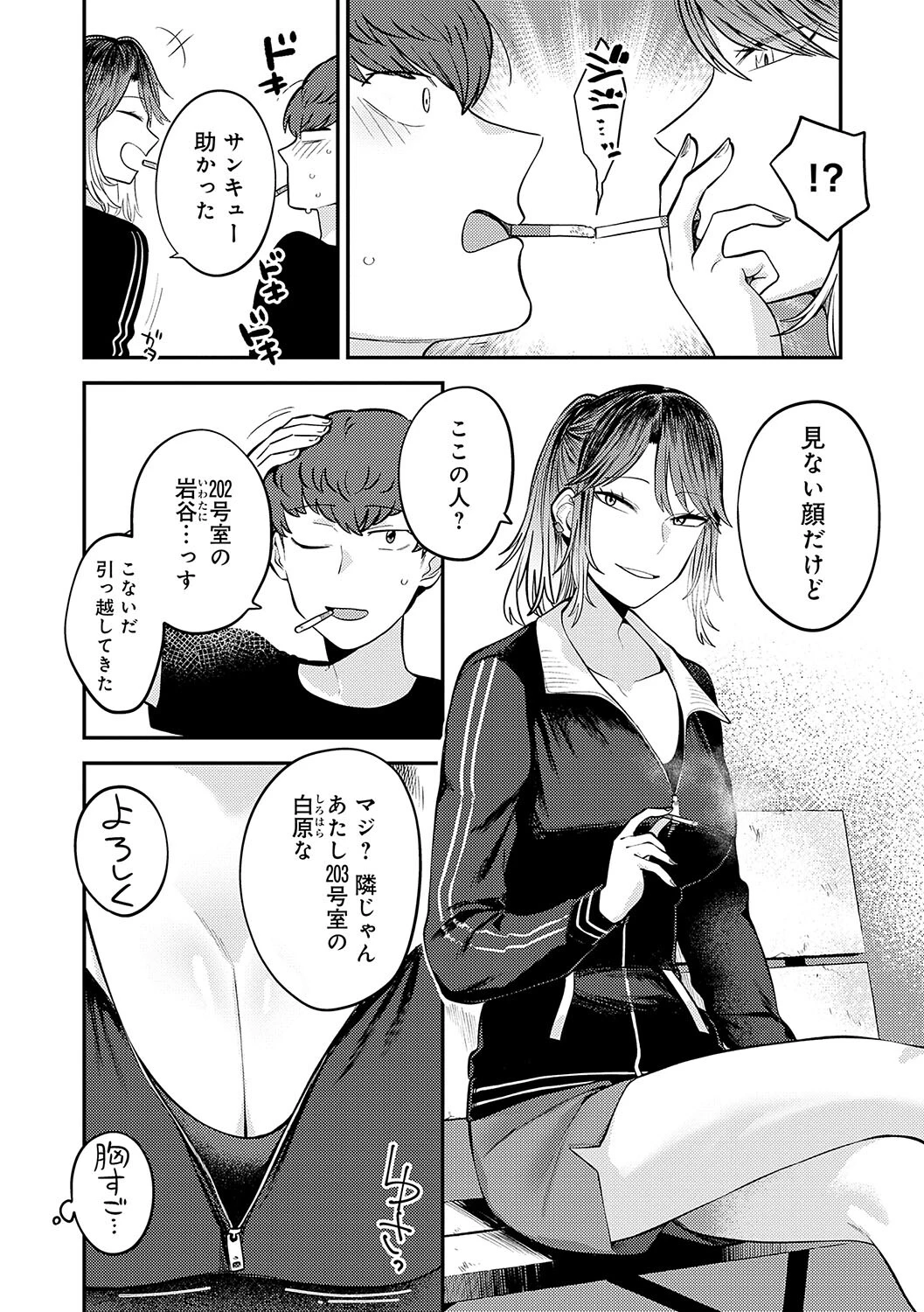 好きなひと、好きなことページ18