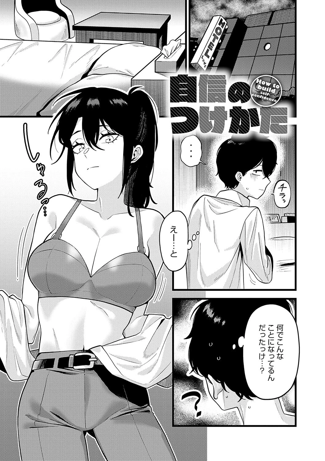 好きなひと、好きなことページ21