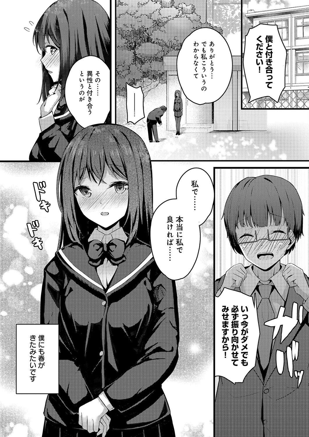 私は兄のモノになりたい(1)ページ3