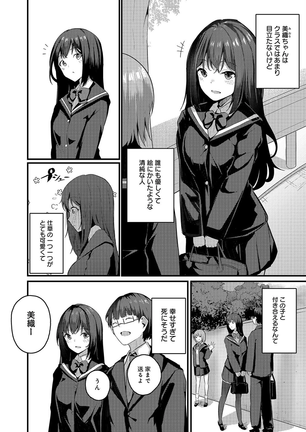 私は兄のモノになりたい(1)ページ4