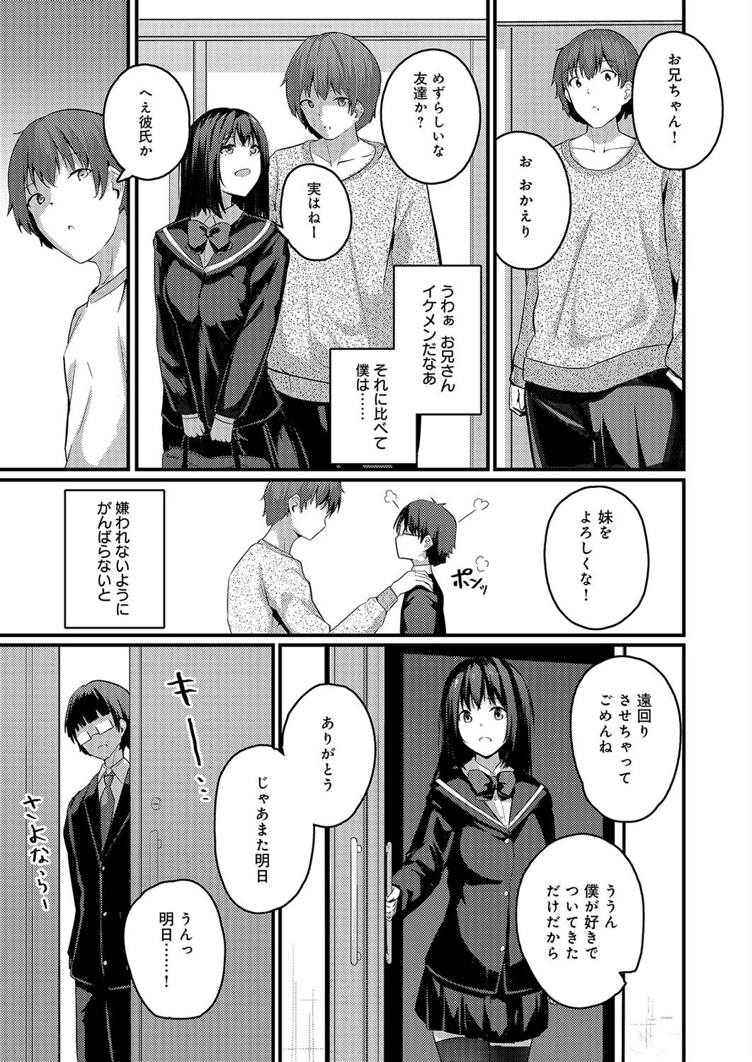 私は兄のモノになりたい(1)ページ5