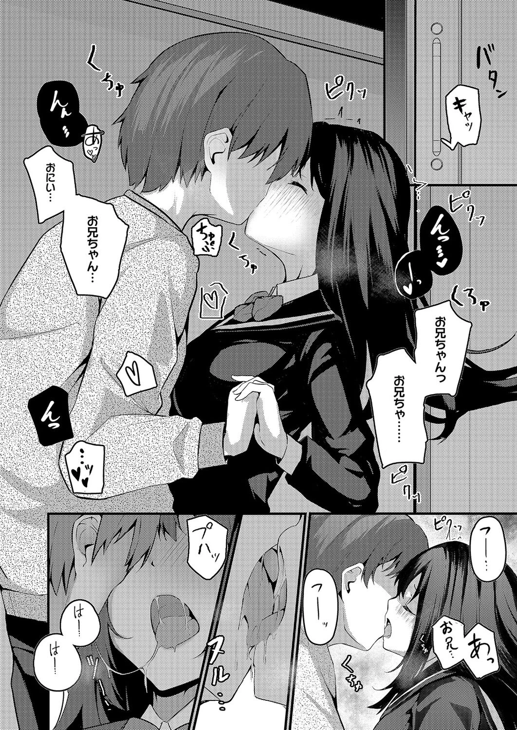 私は兄のモノになりたい(1)ページ6