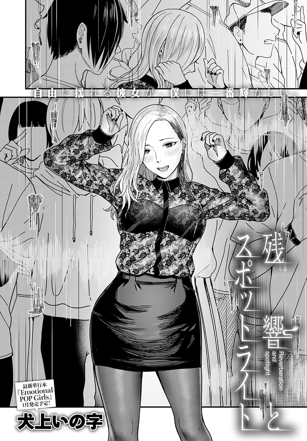 comicアンスリウム Vol.117 2023年1月号ページ4