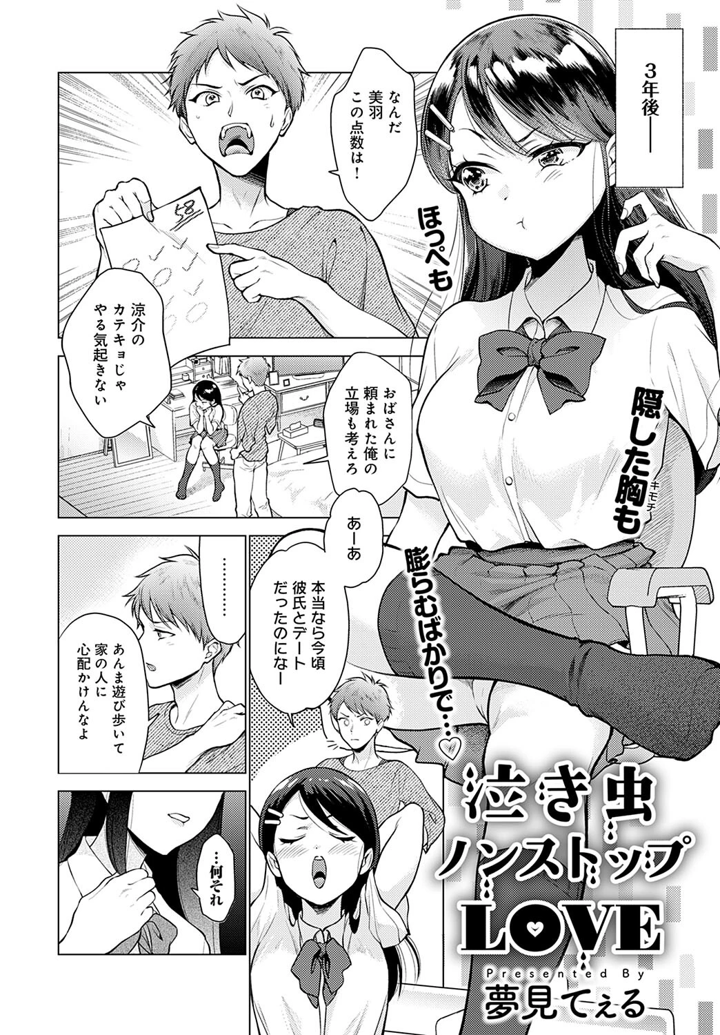 comicアンスリウム Vol.117 2023年1月号ページ10