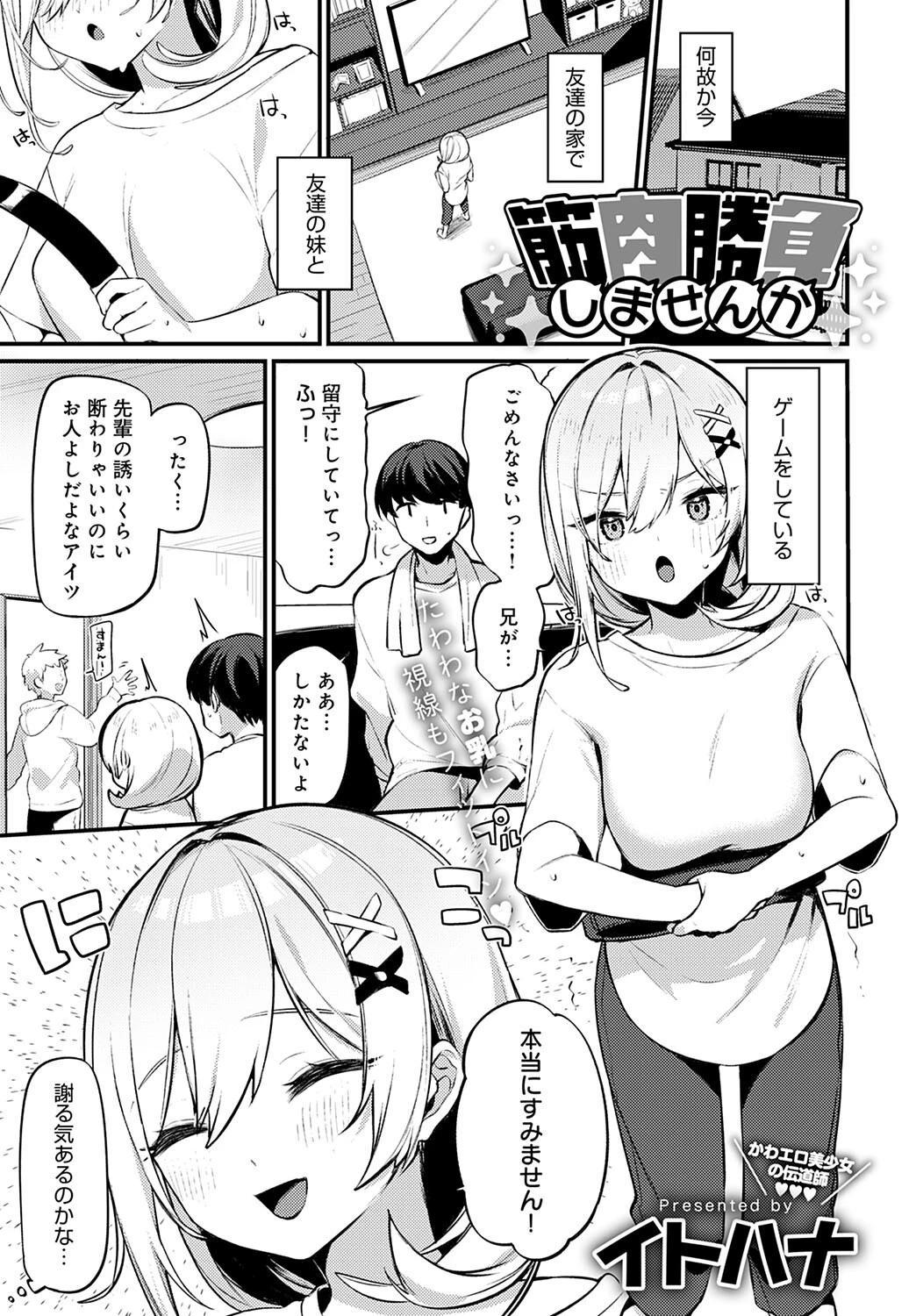 comicアンスリウム Vol.117 2023年1月号ページ12