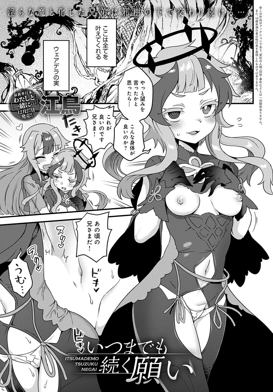 comicアンスリウム Vol.117 2023年1月号ページ20
