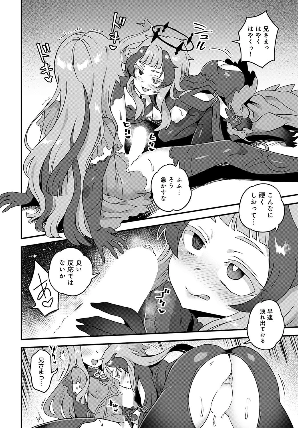 comicアンスリウム Vol.117 2023年1月号ページ21