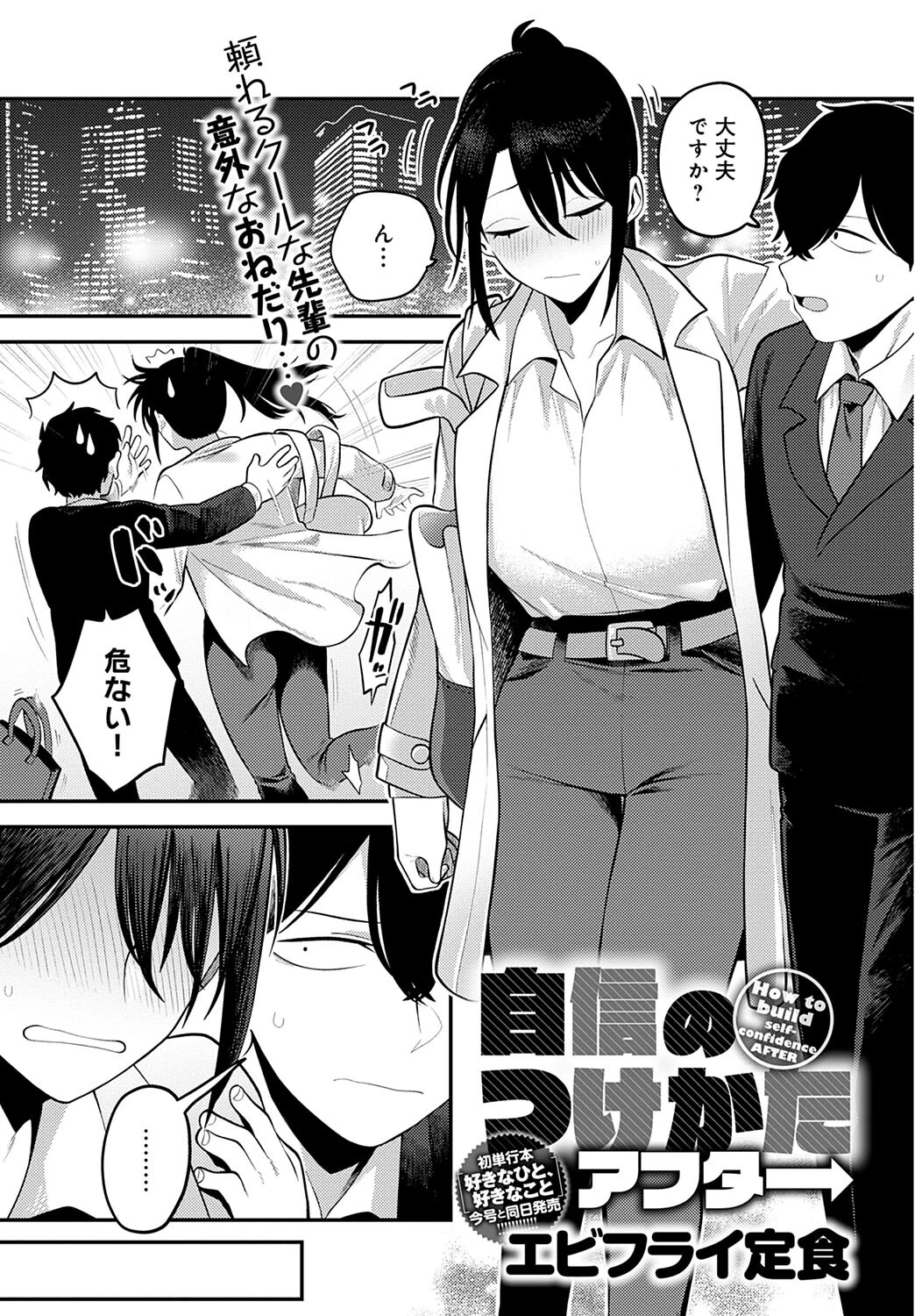 comicアンスリウム Vol.117 2023年1月号ページ22