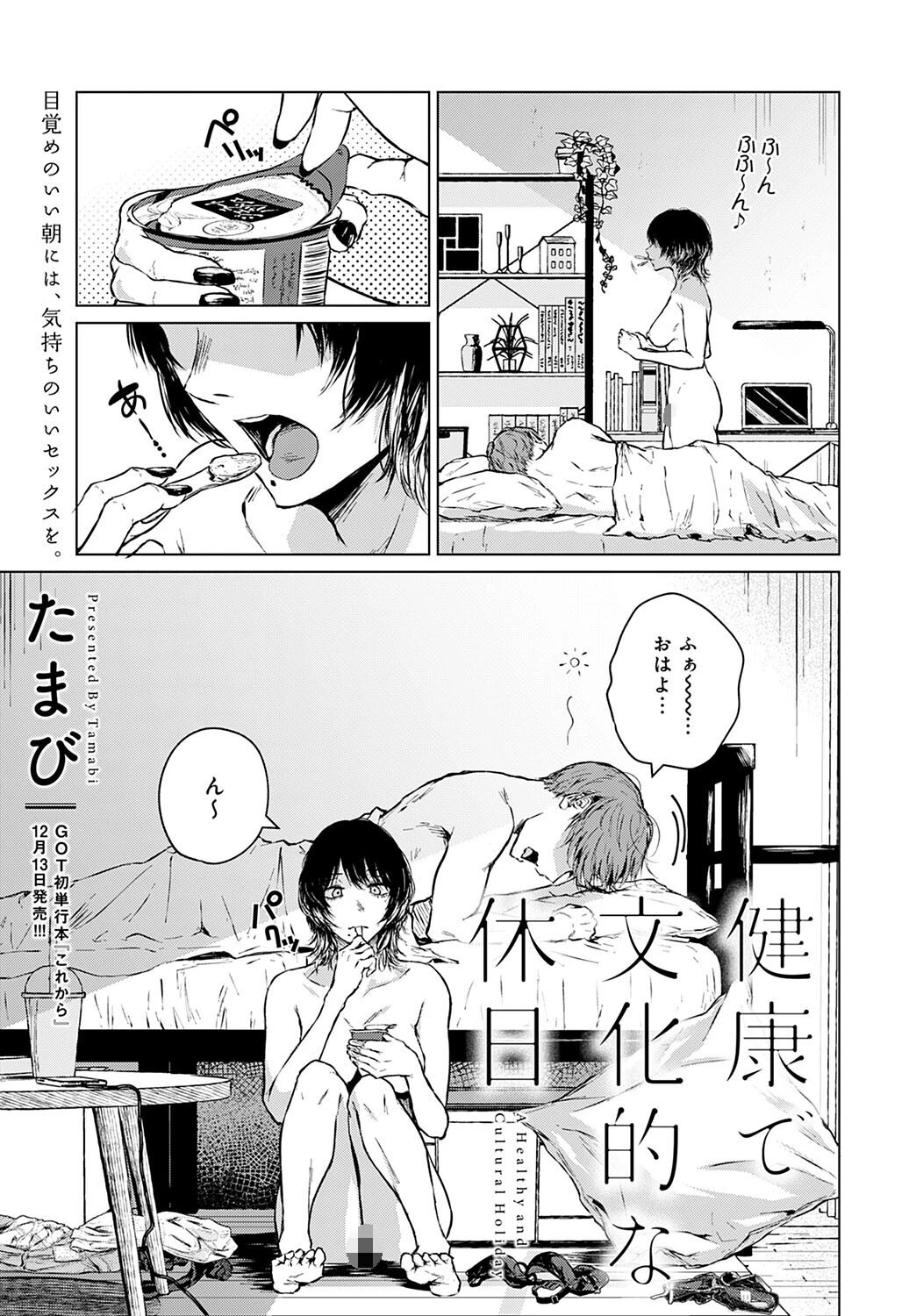 comicアンスリウム Vol.117 2023年1月号ページ24
