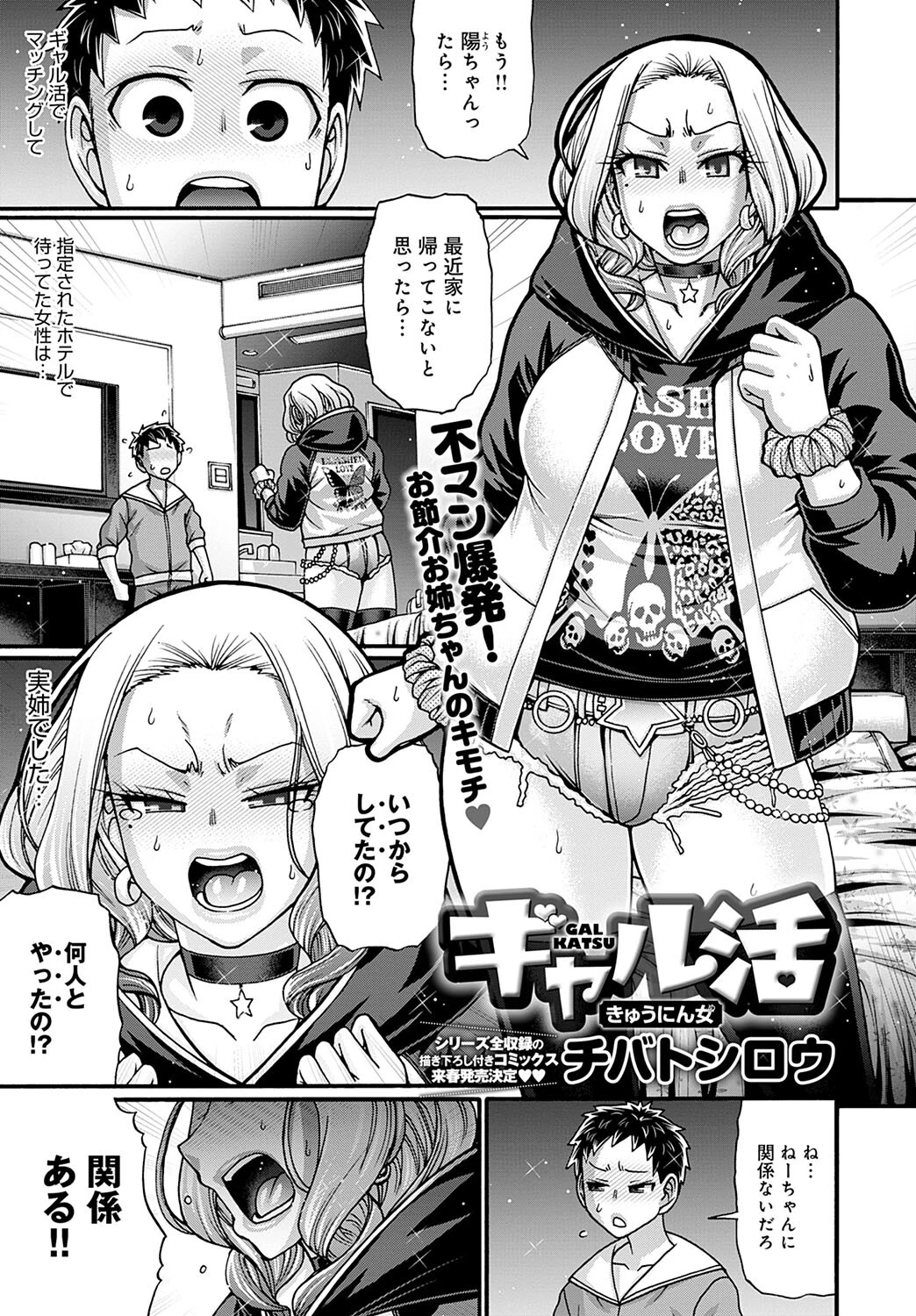 comicアンスリウム Vol.117 2023年1月号ページ26