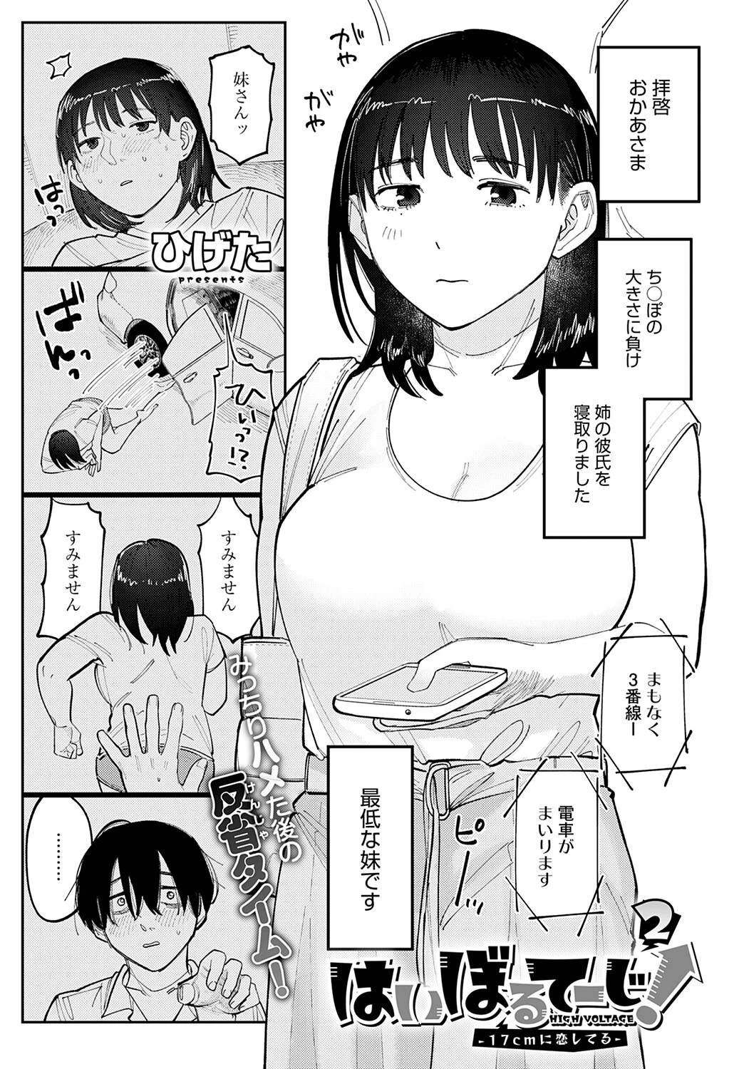 comicアンスリウム Vol.117 2023年1月号ページ34