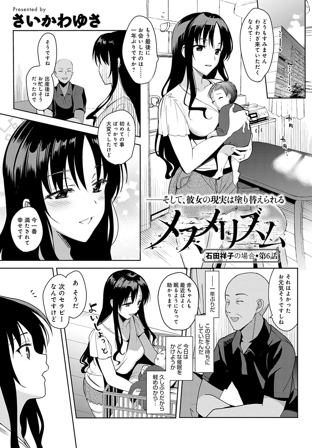 comicアンスリウム Vol.117 2023年1月号ページ36
