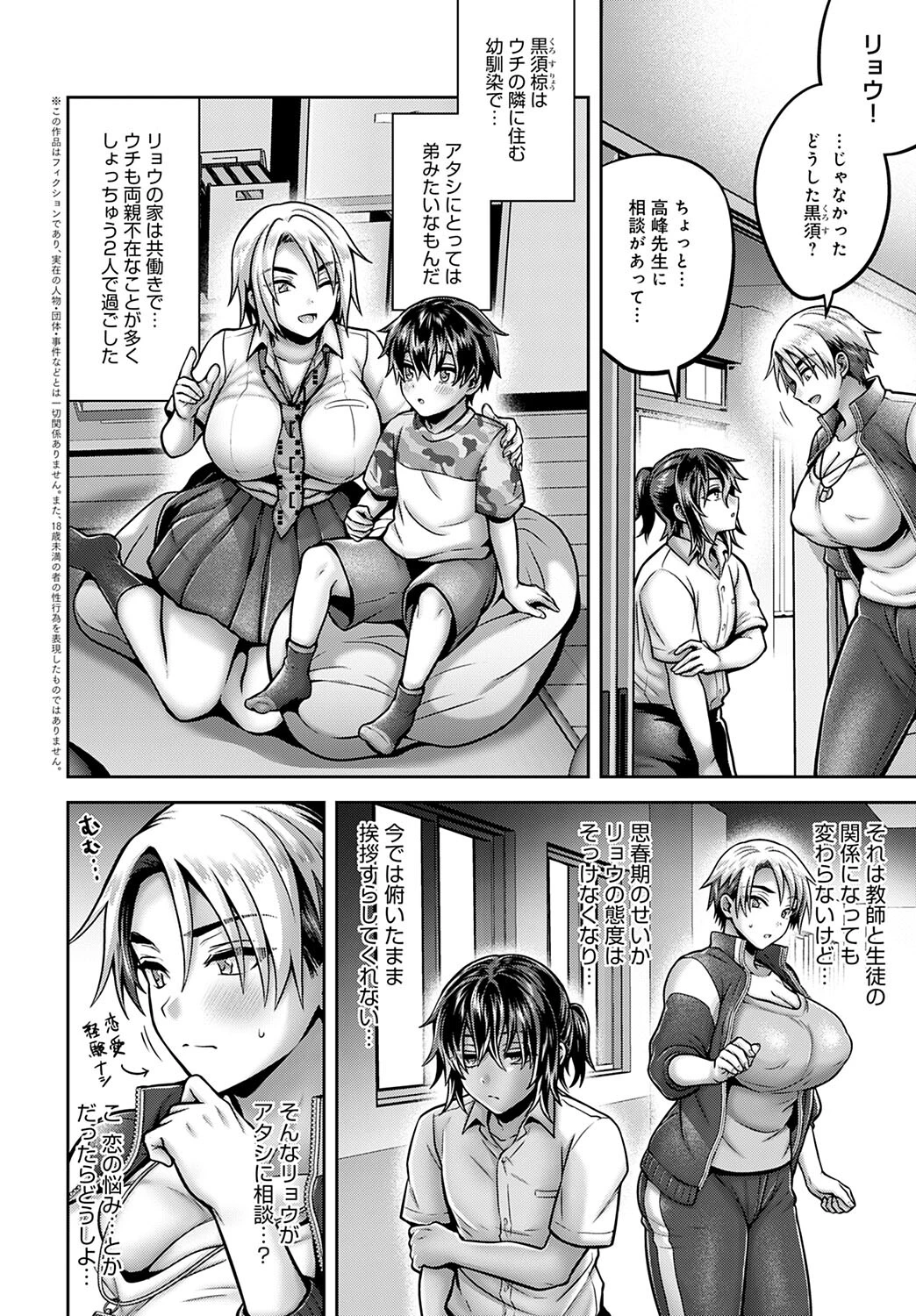 秘密の性教イク!ページ2