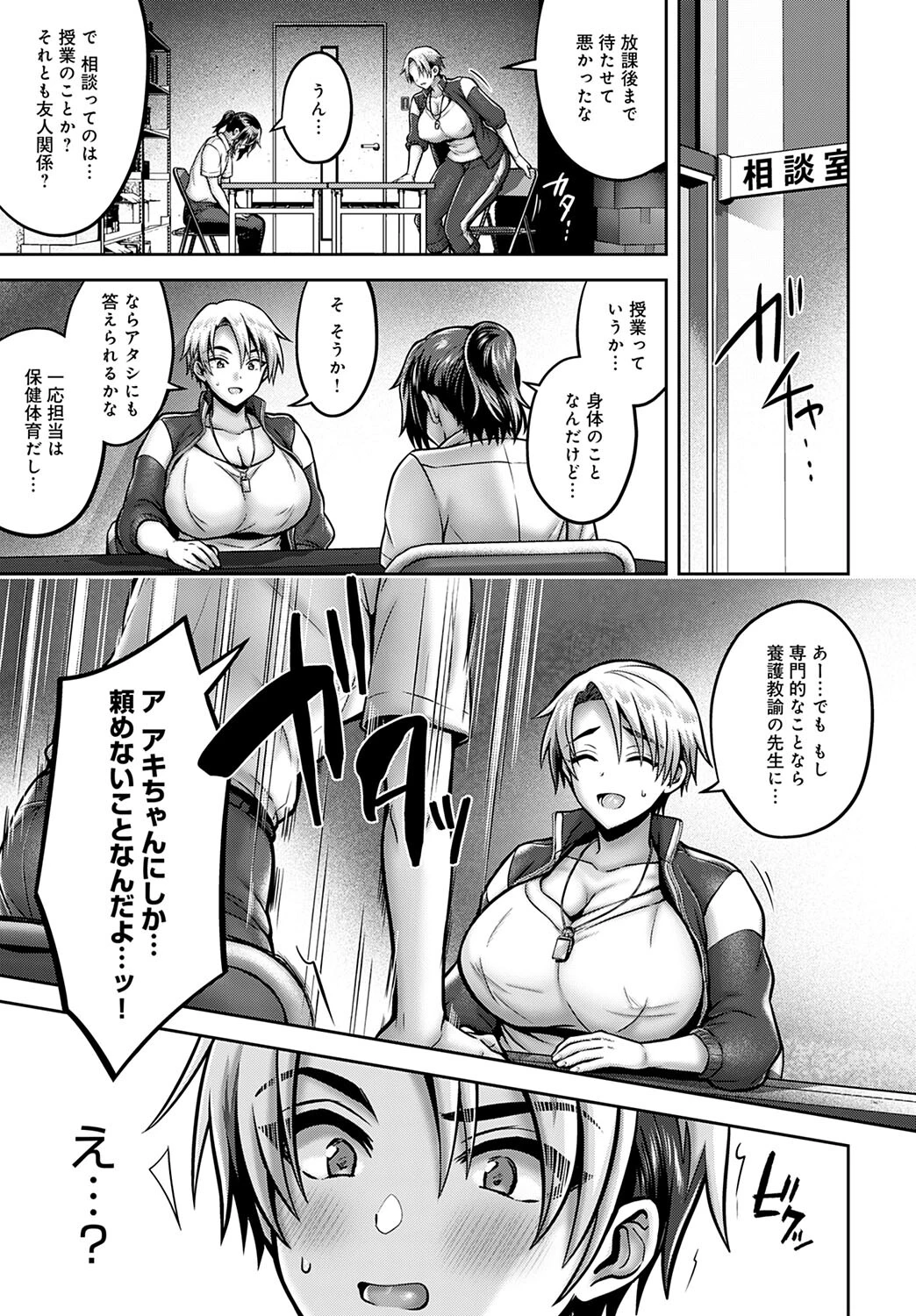 秘密の性教イク!ページ3