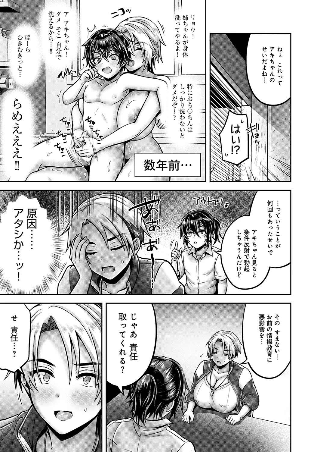 秘密の性教イク!ページ5