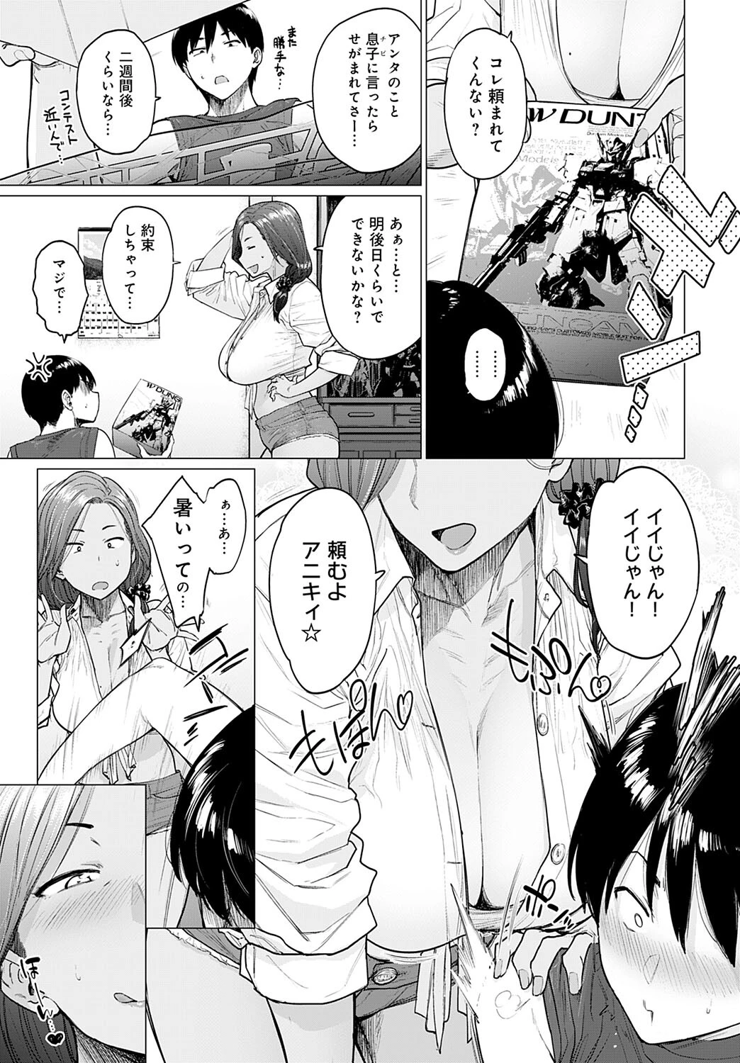 プラも融かして…ページ5