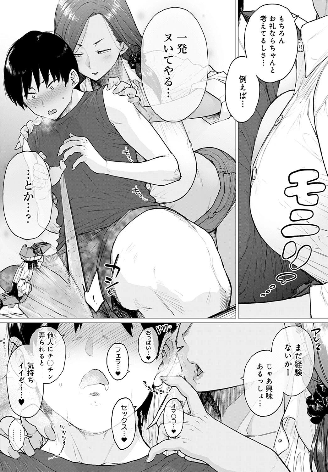 プラも融かして…ページ6