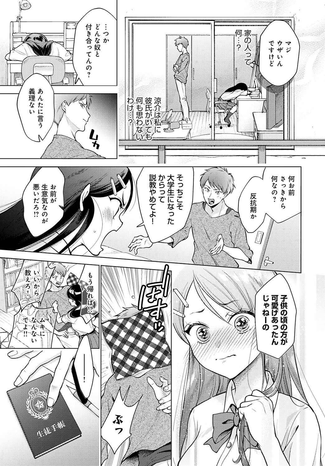 泣き虫ノンストップLOVEページ3