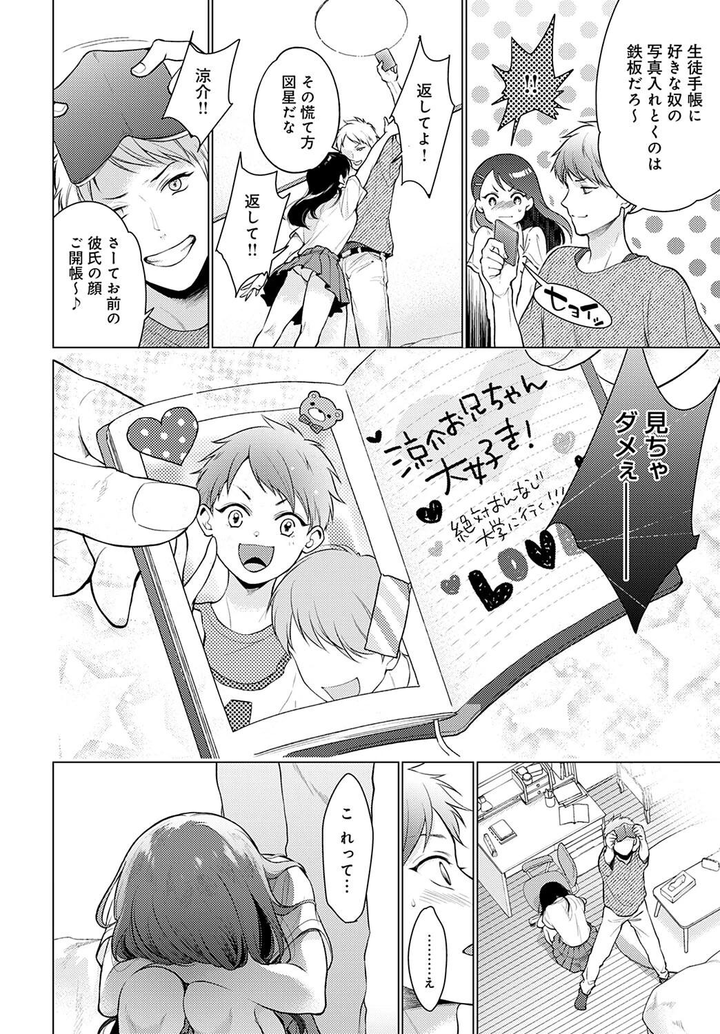 泣き虫ノンストップLOVEページ4