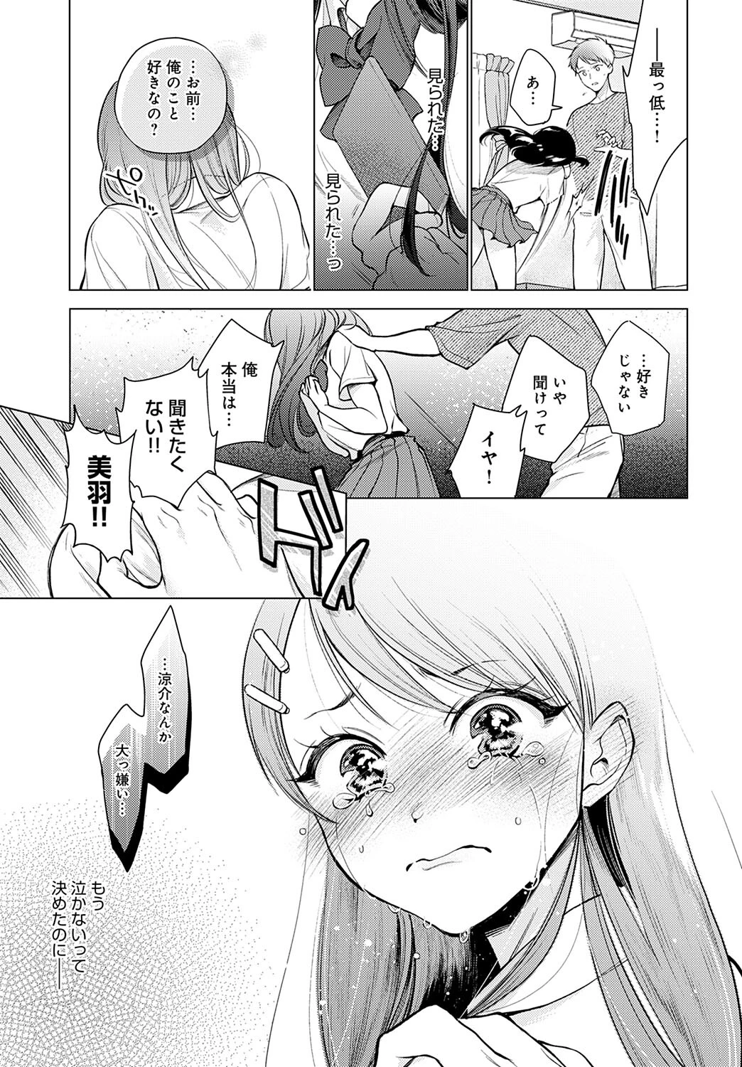 泣き虫ノンストップLOVEページ5