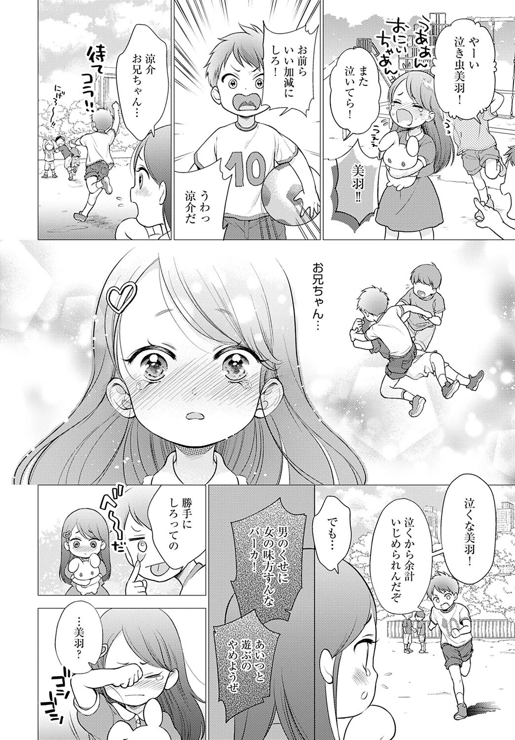 泣き虫ノンストップLOVEページ6