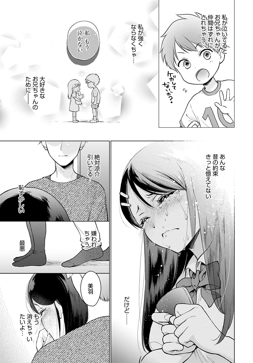 泣き虫ノンストップLOVEページ7