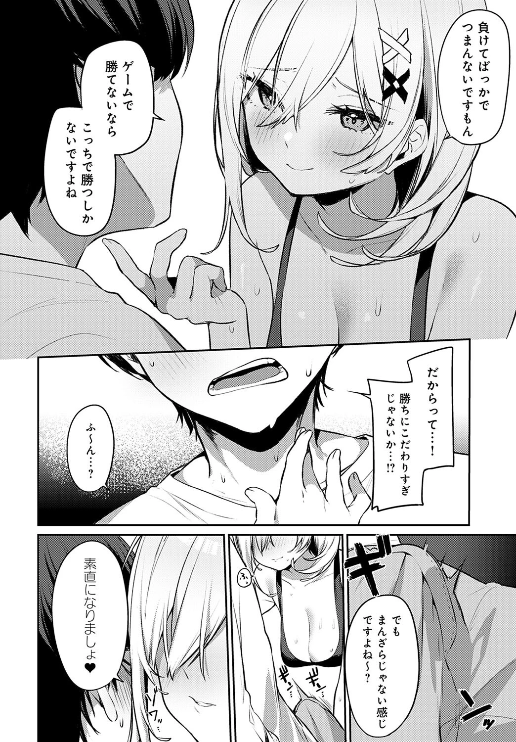 筋肉勝負しませんかページ8