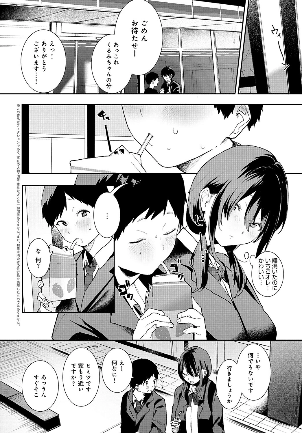 おうちデートページ2