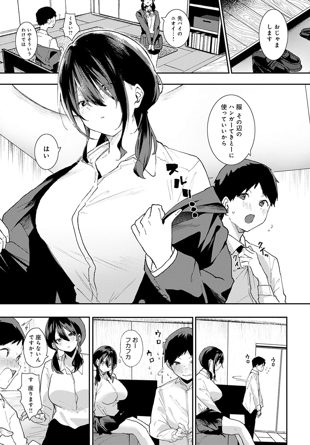 おうちデートページ3