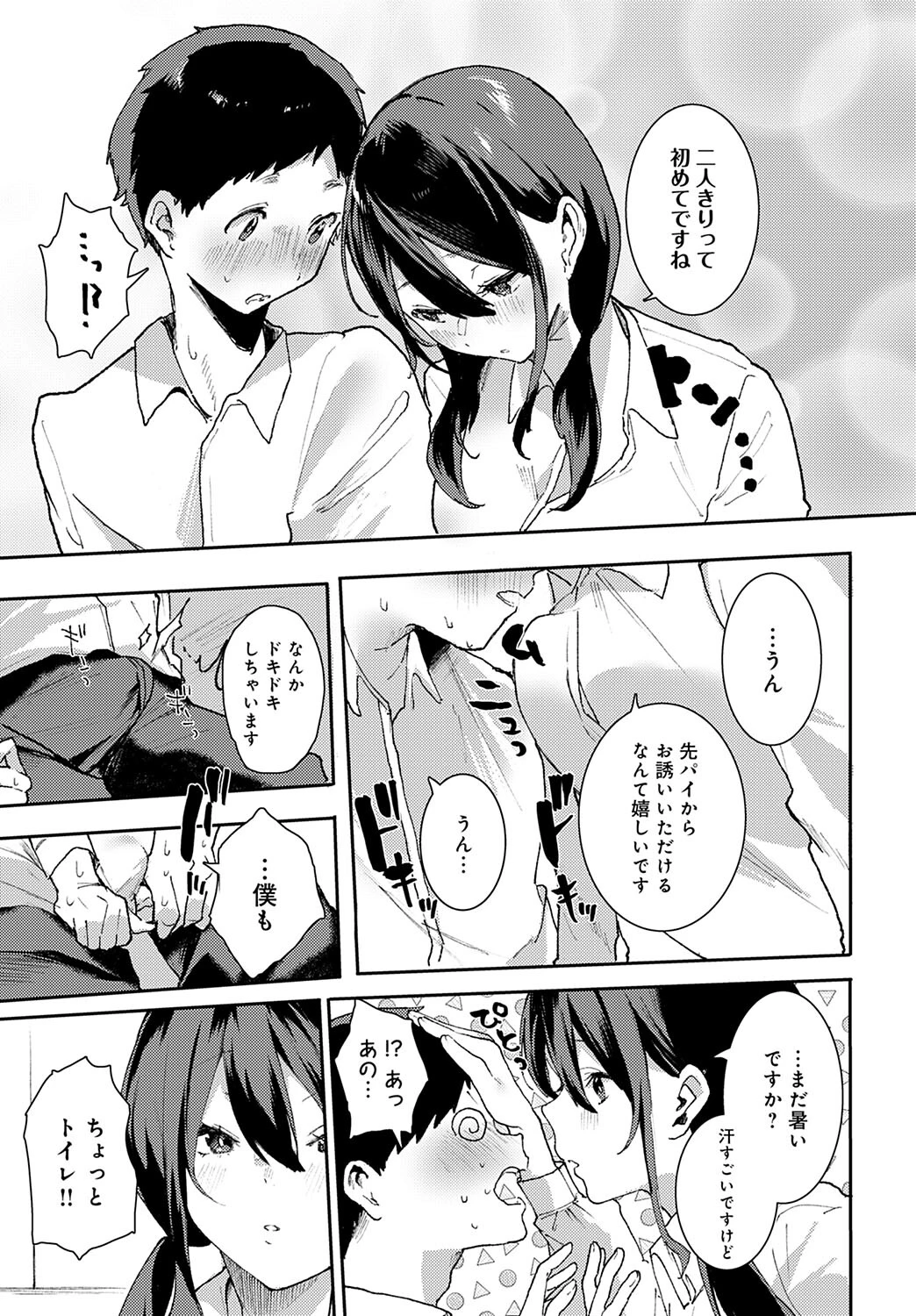 おうちデートページ5