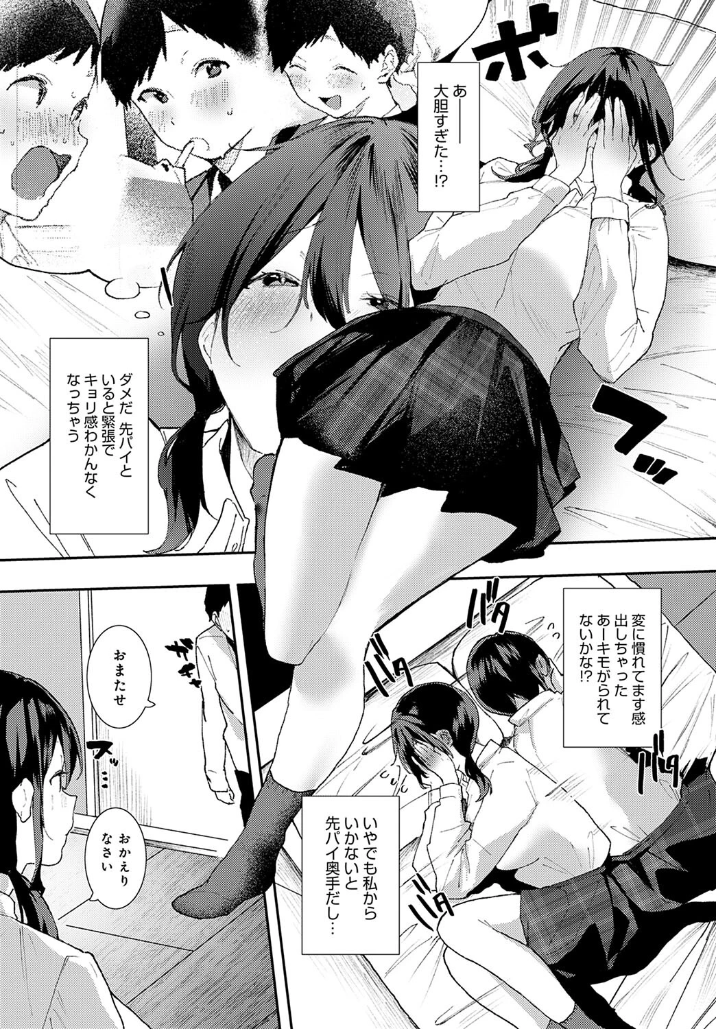 おうちデートページ6